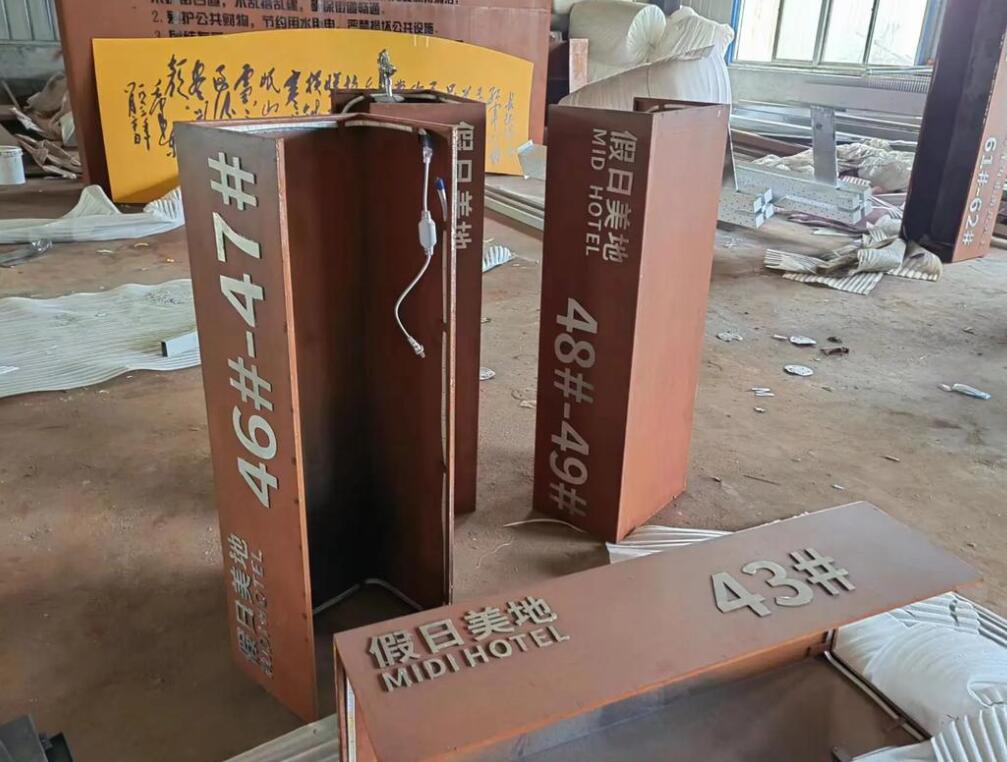 平南耐候钢招牌
